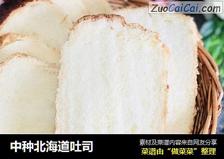 中种北海道吐司