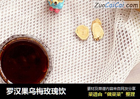 罗汉果乌梅玫瑰饮