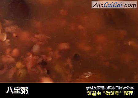 八宝粥