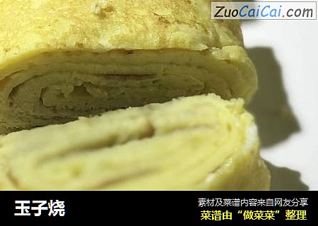 玉子烧