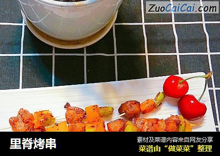 里脊烤串
