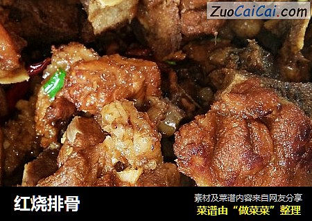 红烧排骨