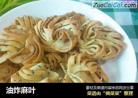 油炸麻叶