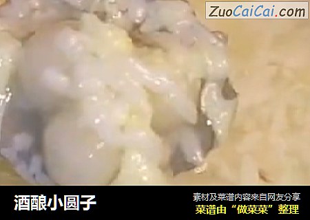 酒酿小圆子