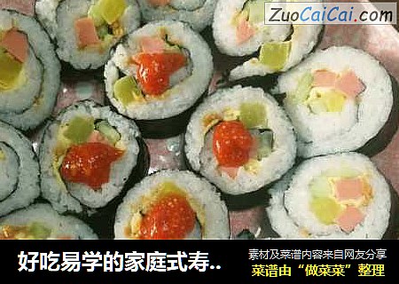 好吃易学的家庭式寿司做法