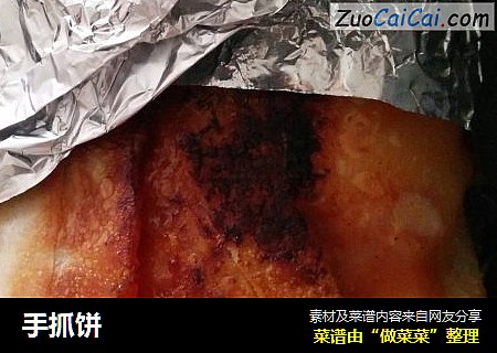 手抓饼