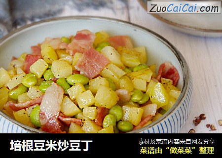 培根豆米炒豆丁