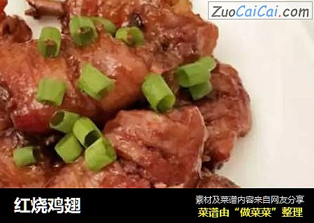 红烧鸡翅