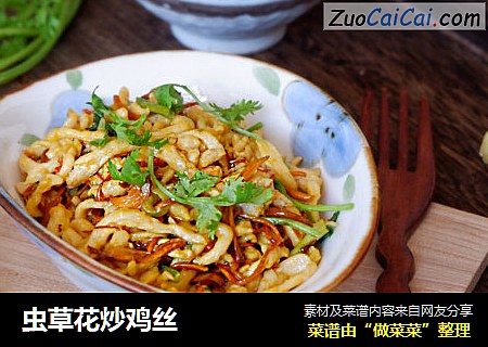 虫草花炒鸡丝
