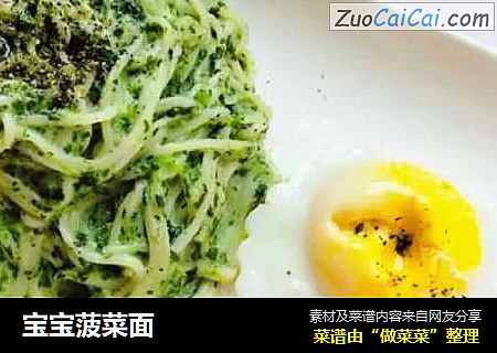 宝宝菠菜面