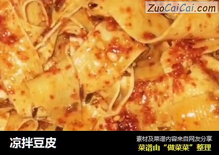 凉拌豆皮