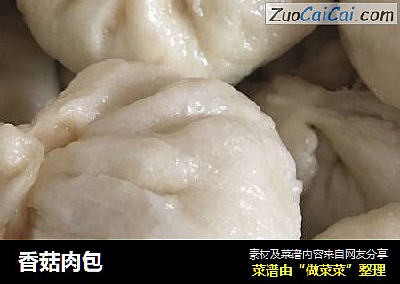 香菇肉包