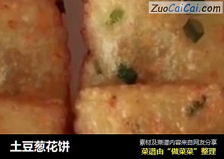 土豆葱花饼