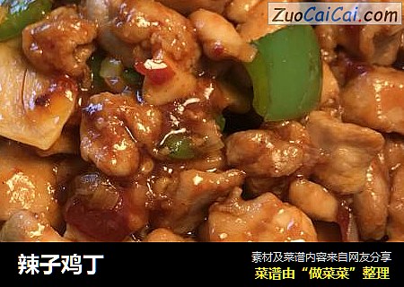 辣子鸡丁