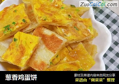 葱香鸡蛋饼