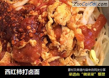 西红柿打卤面