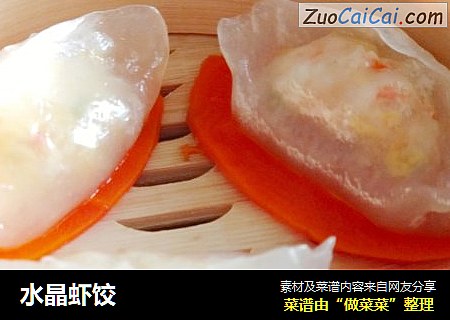 水晶虾饺