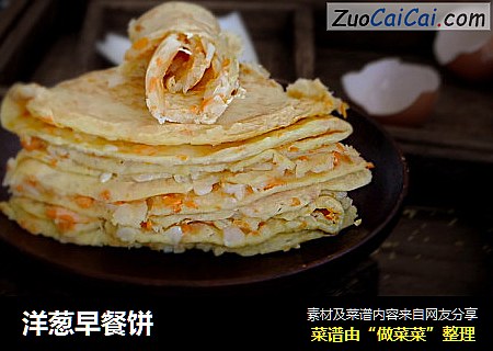 洋葱早餐饼