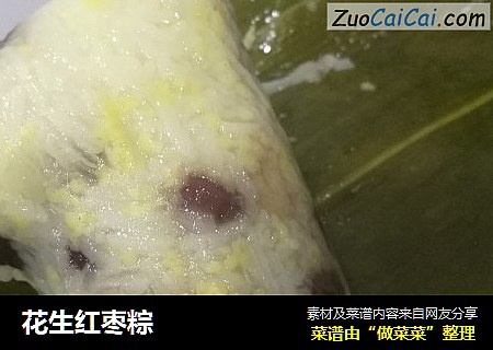 花生红枣粽