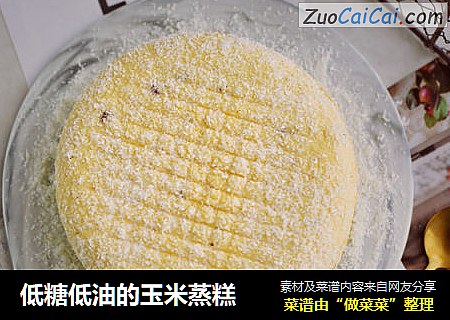 低糖低油的玉米蒸糕