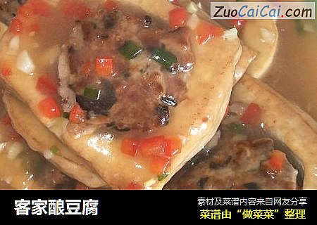 客家酿豆腐