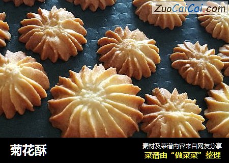 菊花酥