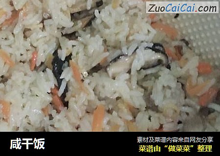 咸干饭