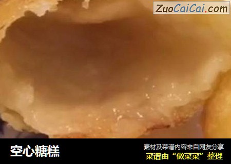 空心糖糕