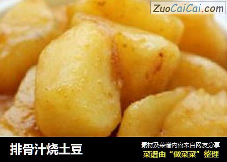排骨汁烧土豆