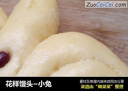花样馒头~小兔