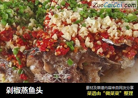 剁椒蒸鱼头