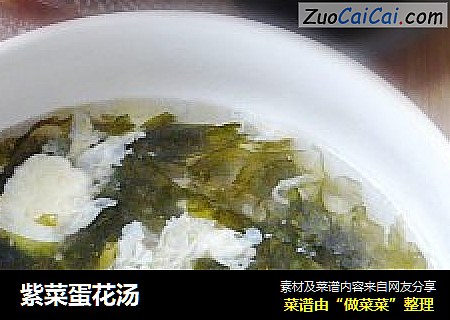 紫菜蛋花汤
