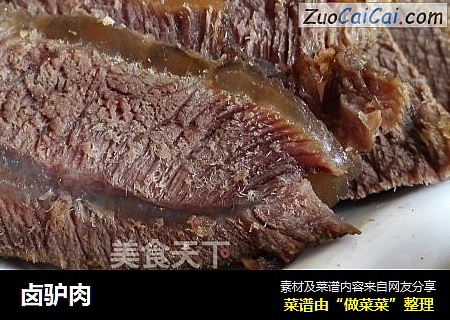 卤驴肉