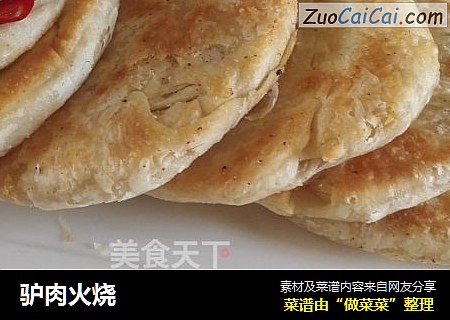 驴肉火烧