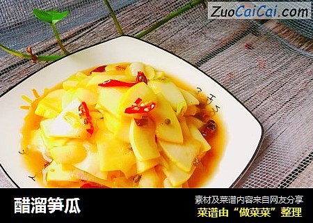 醋溜笋瓜