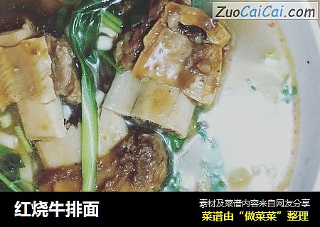 红烧牛排面