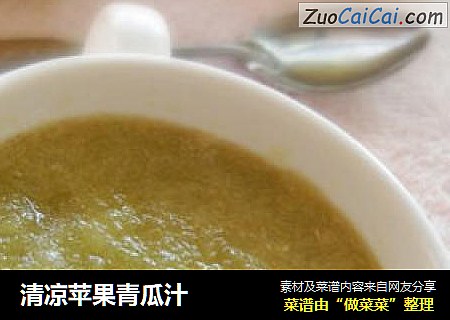 清凉苹果青瓜汁