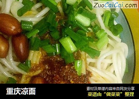 重庆凉面