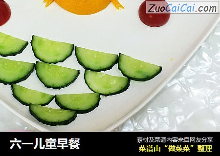 六一儿童早餐