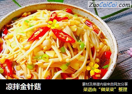 凉拌金针菇