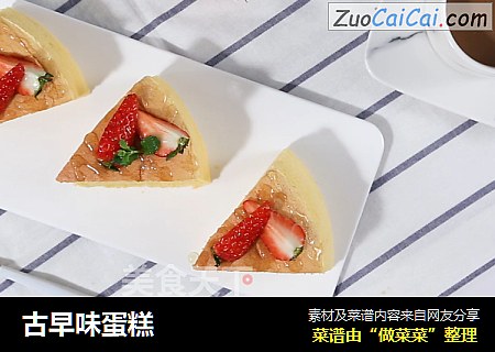 古早味蛋糕
