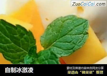 自制冰激凌