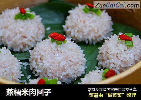 蒸糯米肉圆子