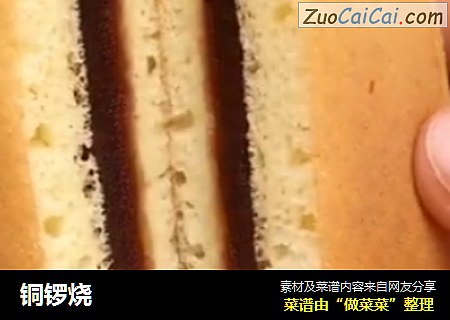 铜锣烧