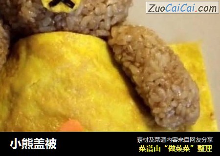 小熊盖被