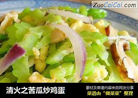 清火之苦瓜炒鸡蛋