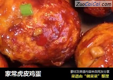 家常虎皮鸡蛋