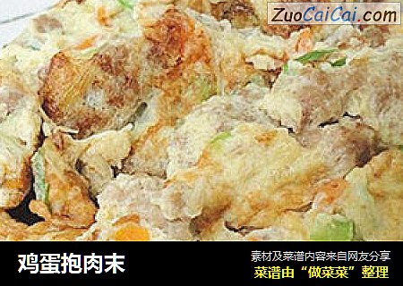 鸡蛋抱肉末