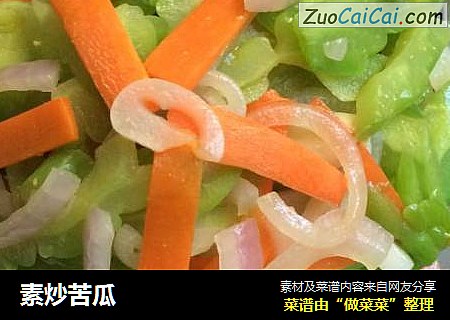 素炒苦瓜
