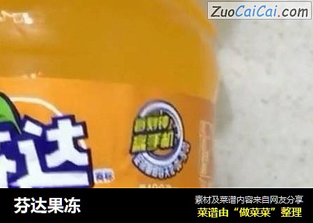 芬达果冻